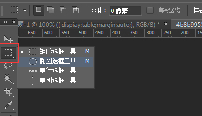 济南网络公司ps中选区工具