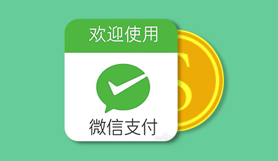 济南建网站微信公众平台开通微信支付步骤 济南建网站微信公众平台开通微信支付步骤