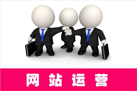 濟(jì)南建網(wǎng)站如何運(yùn)營(yíng)一個(gè)剛剛做好的網(wǎng)站 濟(jì)南建網(wǎng)站如何運(yùn)營(yíng)一個(gè)剛剛做好的網(wǎng)站