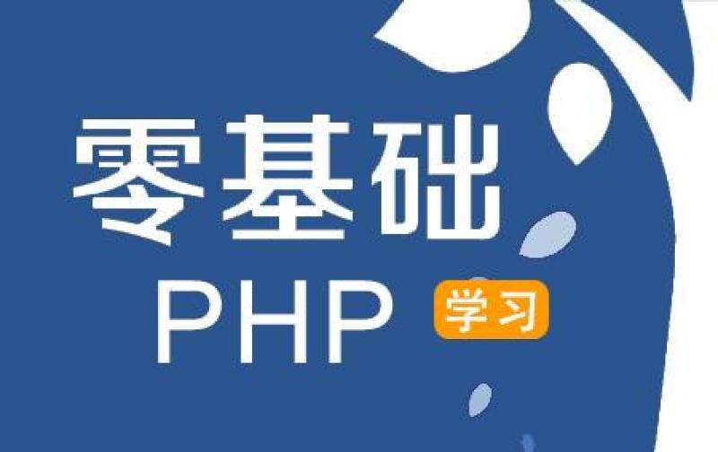济南建网站PHP5 中的三大特色功能 济南建网站PHP5 中的三大特色功能