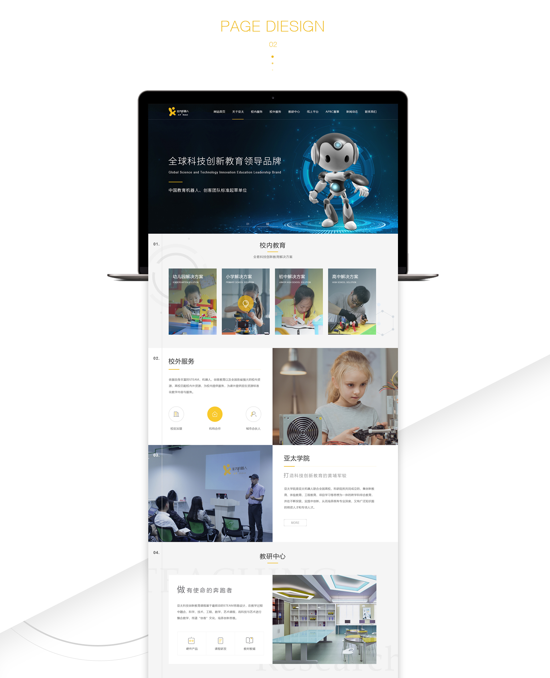 济南网站建设案例亚太机器人
