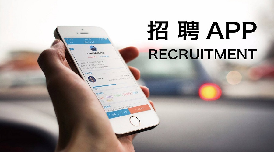 济南建网站招聘类型的APP开发时应该具备的主要功能有哪些? 济南建网站招聘类型的APP开发时应该具备的主要功能有哪些?
