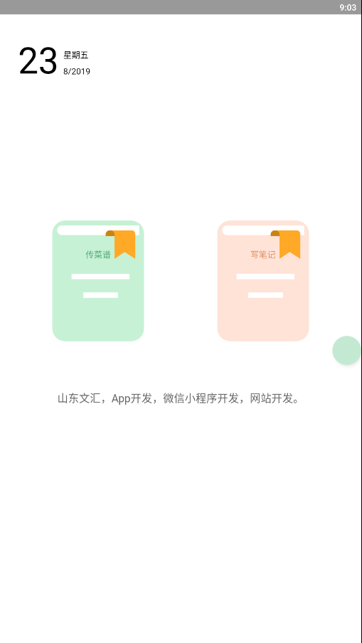 山東濟南文匯軟件，app開發(fā)，微信小程序開發(fā)