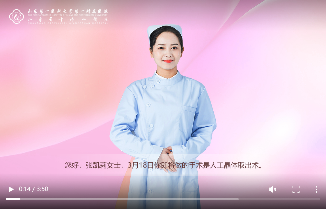 AI智能视频宣教在日间手术室中的应用.png