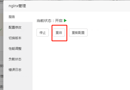 nginx服務(wù)器重新啟動(dòng)