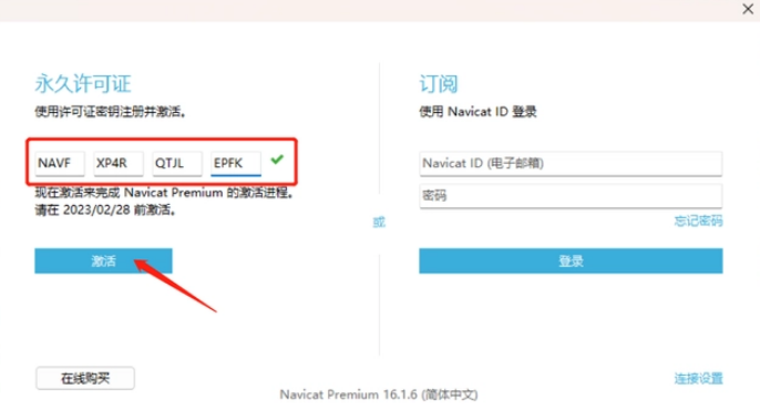 Navicat Premium16如何激活永久使用？圖文教程來了