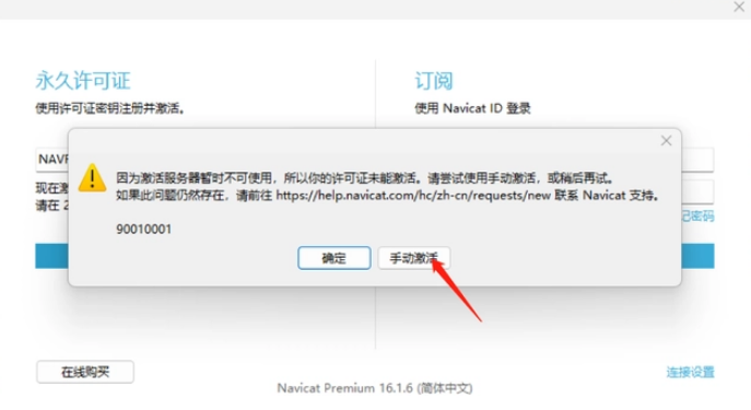 Navicat Premium16如何激活永久使用？图文教程来了