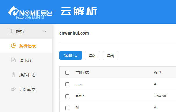 cnwenhui.com域名控制台