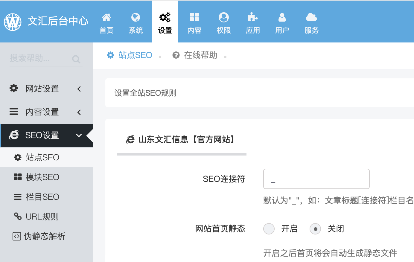 新版本后台如何对每个栏目设置seo信息.png