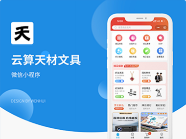 濟南建站公司天材文具