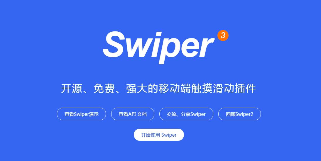 济南建网站两个swiper的联动轮播