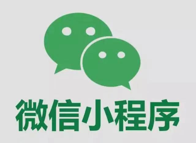 济南建网站为什么有的小程序要几千,有的只要几百? 济南建网站为什么有的小程序要几千,有的只要几百?