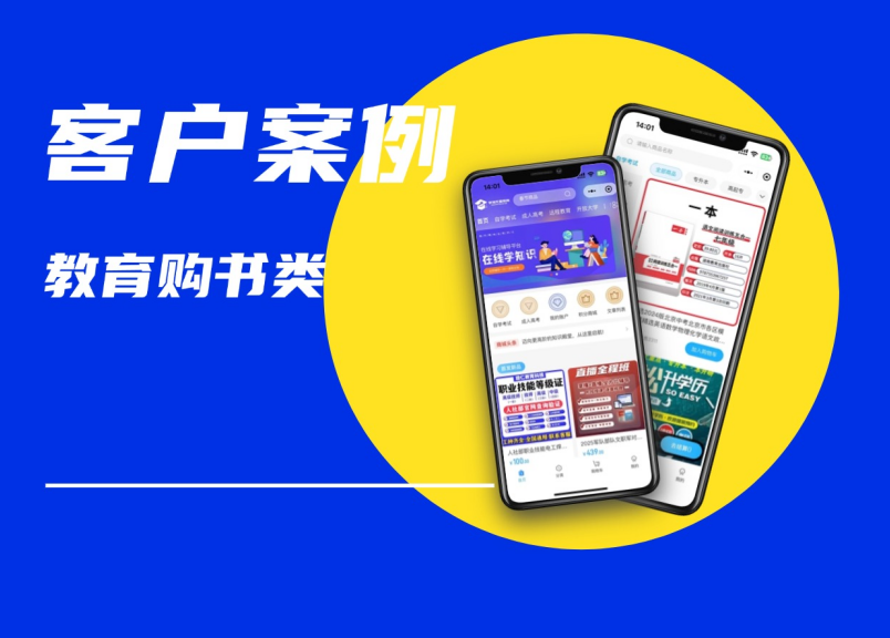 济南建网站做一个教育购书类的小程序|学识天地小程序案例 济南建网站做一个教育购书类的小程序|学识天地小程序案例