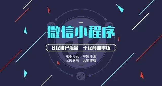 济南建网站小程序和app的区别,到底哪个更有性价比 济南建网站小程序和app的区别,到底哪个更有性价比