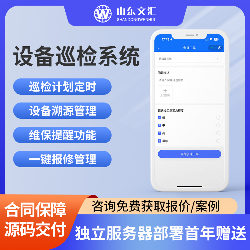济南建网站什么是设备巡检系统,具有哪些功能特点 济南建网站什么是设备巡检系统,具有哪些功能特点