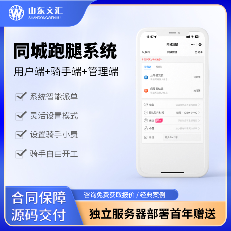 济南建网站什么是同城跑腿系统,具体有哪些功能和特点 济南建网站什么是同城跑腿系统,具体有哪些功能和特点
