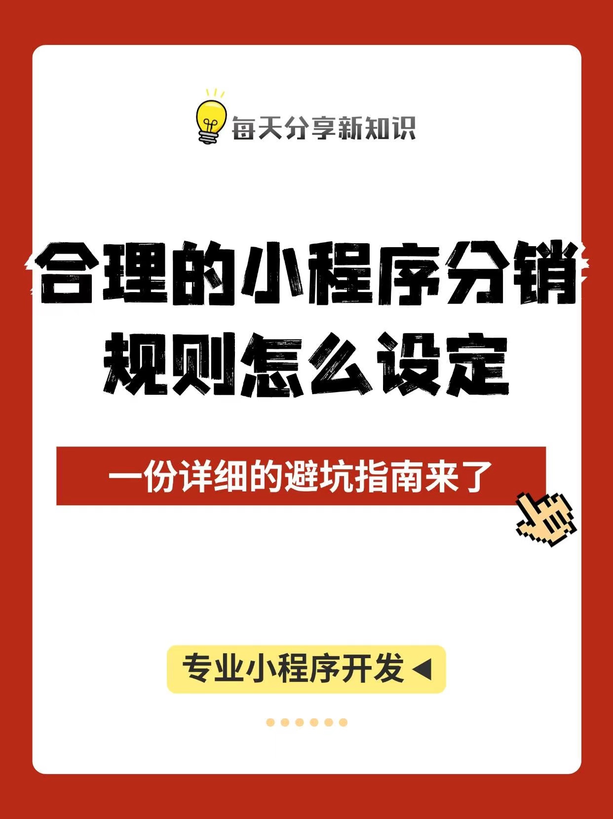 济南建网站合理的商城系统分销规则怎么设定