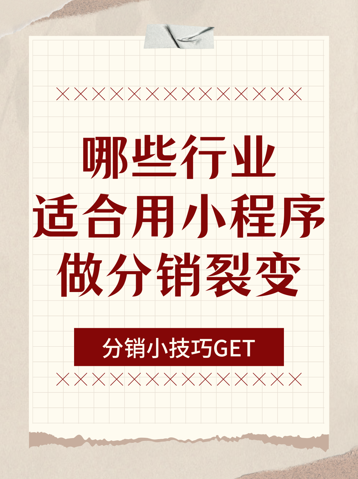 济南建网站哪些行业适合用小程序做分销裂变 济南建网站哪些行业适合用小程序做分销裂变