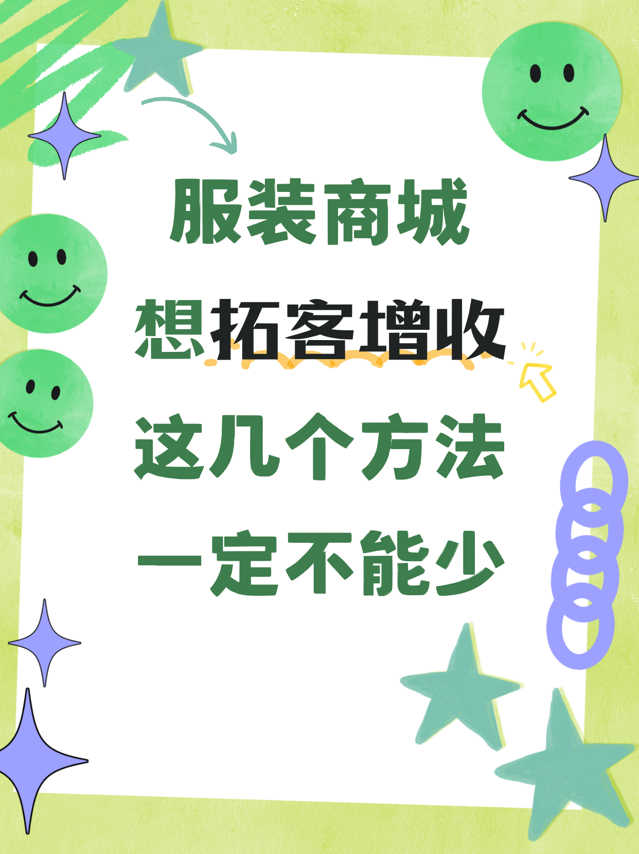 济南建网站服装商城想拓客增收,这几个方法一定不能少 济南建网站服装商城想拓客增收,这几个方法一定不能少