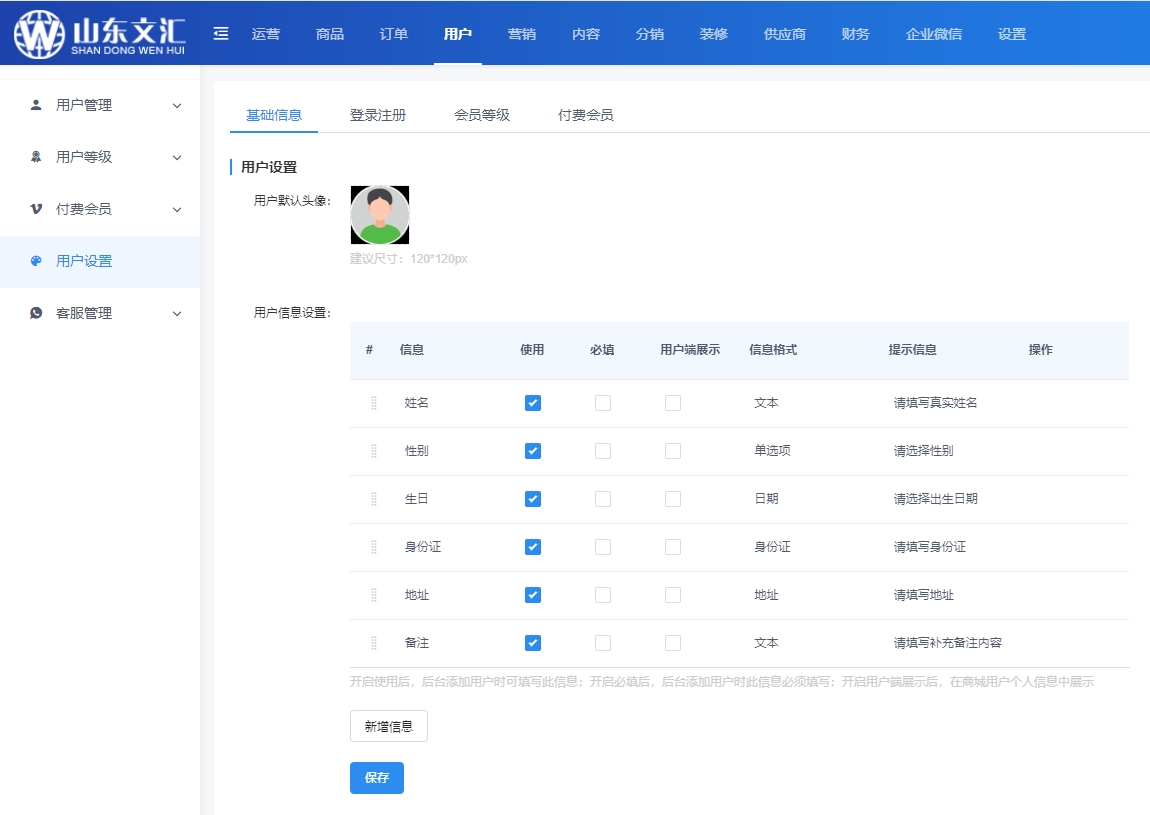 济南建网站商家如何借助分销商城系统做用户管理 济南建网站商家如何借助分销商城系统做用户管理