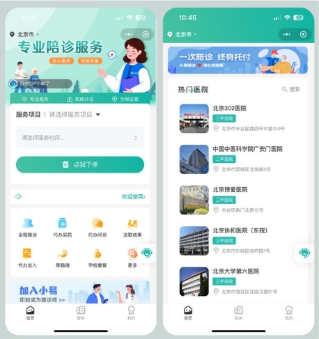 济南建网站预约陪诊服务时如何选择合适的陪诊人员 济南建网站预约陪诊服务时如何选择合适的陪诊人员