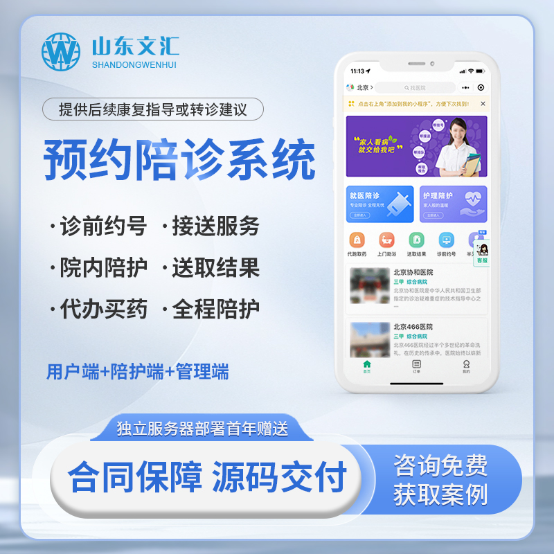 济南建网站预约陪诊系统需要用户提供患者哪些基本信息 济南建网站预约陪诊系统需要用户提供患者哪些基本信息