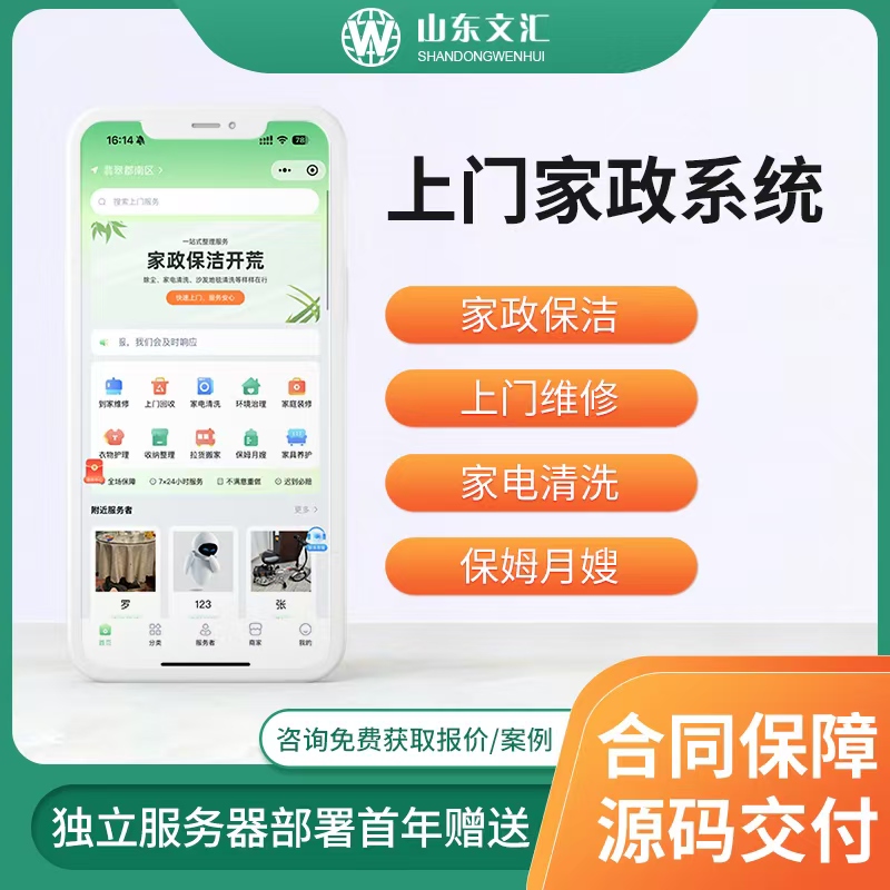濟(jì)南建網(wǎng)站上門服務(wù)行業(yè)應(yīng)該如何通過上門服務(wù)系統(tǒng)來做營銷 濟(jì)南建網(wǎng)站上門服務(wù)行業(yè)應(yīng)該如何通過上門服務(wù)系統(tǒng)來做營銷