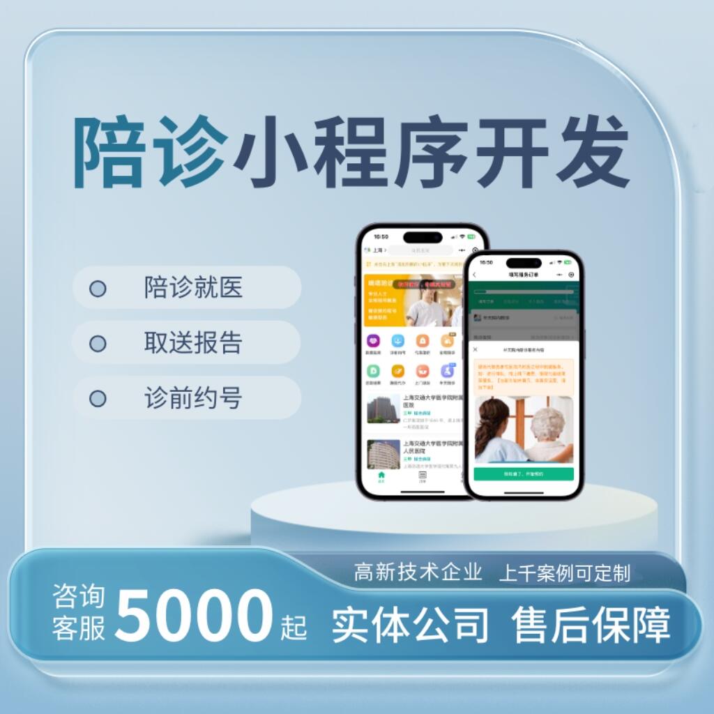 濟(jì)南建網(wǎng)站預(yù)約陪診系統(tǒng)如何避免陪診人員繞過(guò)平臺(tái)私自接單 濟(jì)南建網(wǎng)站預(yù)約陪診系統(tǒng)如何避免陪診人員繞過(guò)平臺(tái)私自接單