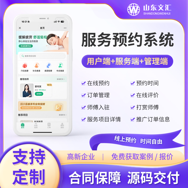 济南建网站上门服务系统可以对平台和人员做到哪些约束和规范 济南建网站上门服务系统可以对平台和人员做到哪些约束和规范