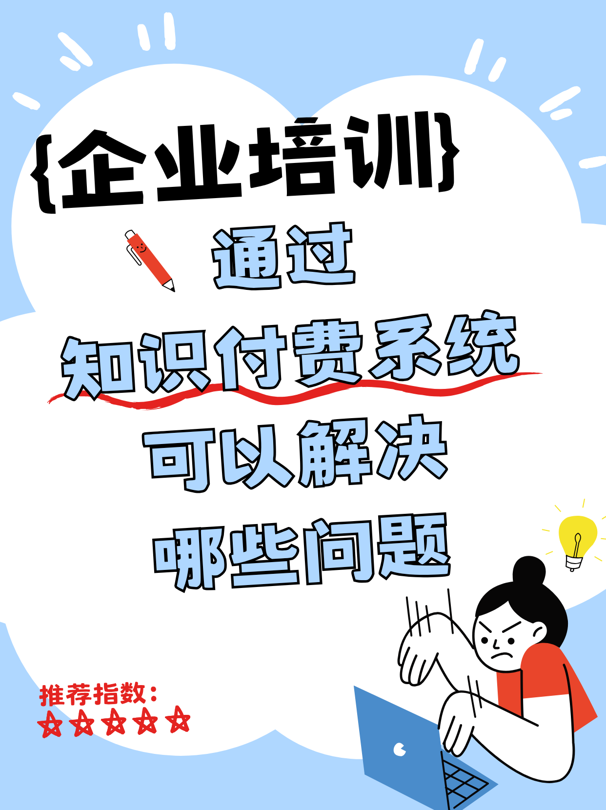 济南建网站企业培训通过知识付费系统可以解决哪些问题 济南建网站企业培训通过知识付费系统可以解决哪些问题