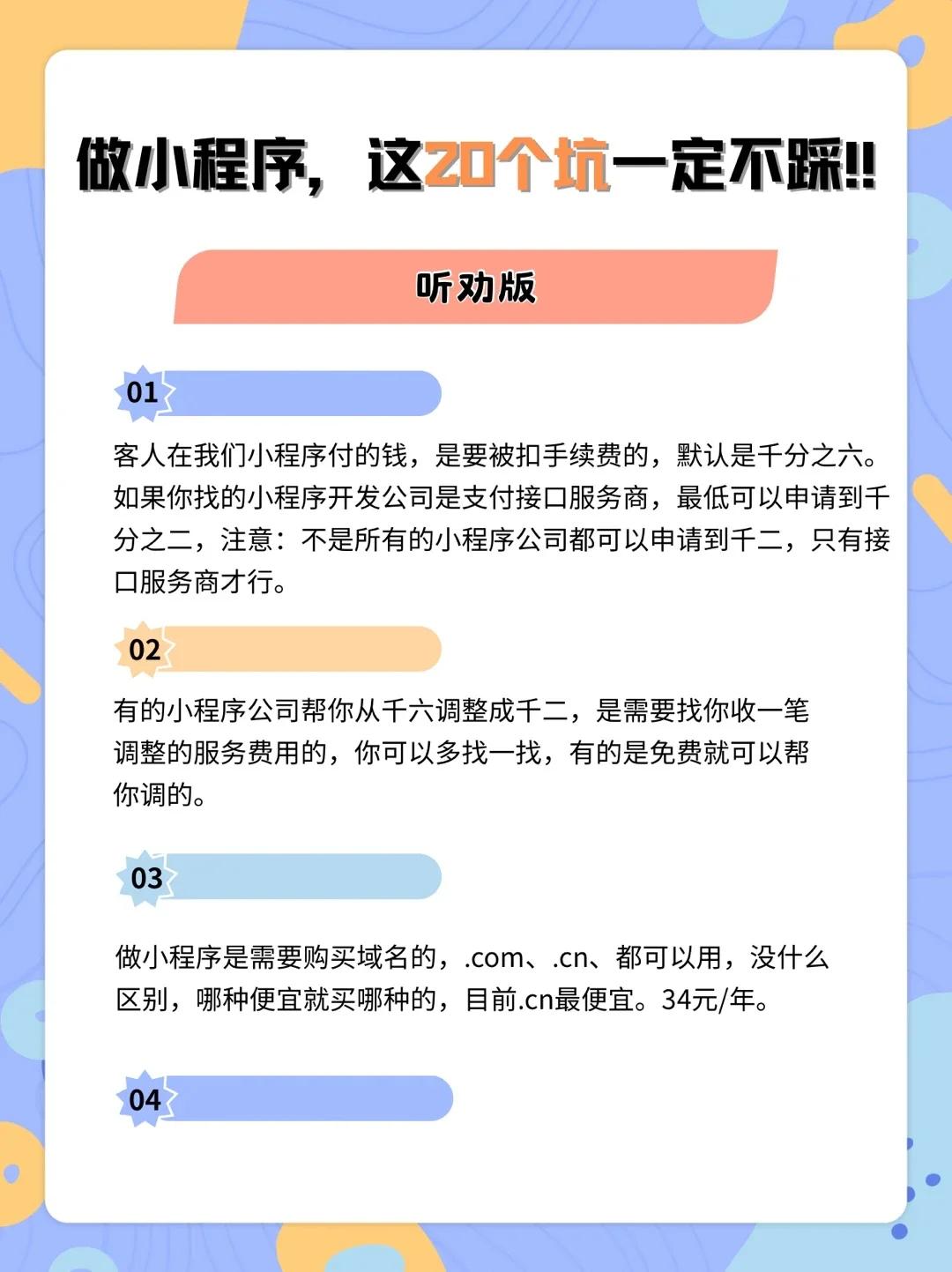 济南建网站想做小程序,这几个坑一定不要踩! 济南建网站想做小程序,这几个坑一定不要踩!