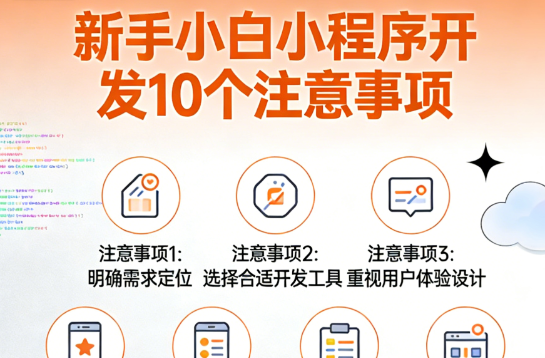 济南建网站小程序开发10问 | 送给开发小白