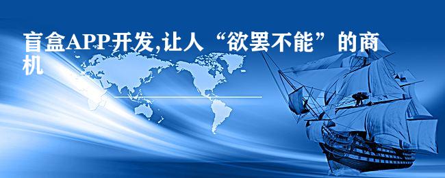 盲盒APP开发,让人“欲罢不能”的商机