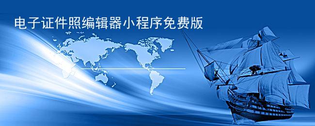 电子证件照编辑器小程序免费版