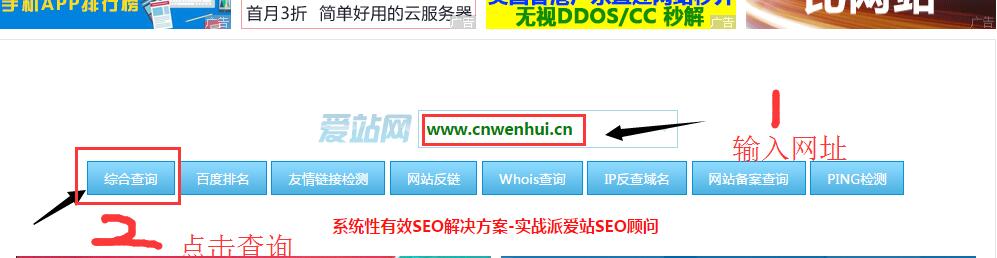 愛站網(wǎng)查詢網(wǎng)站在百度中的排名4.jpg