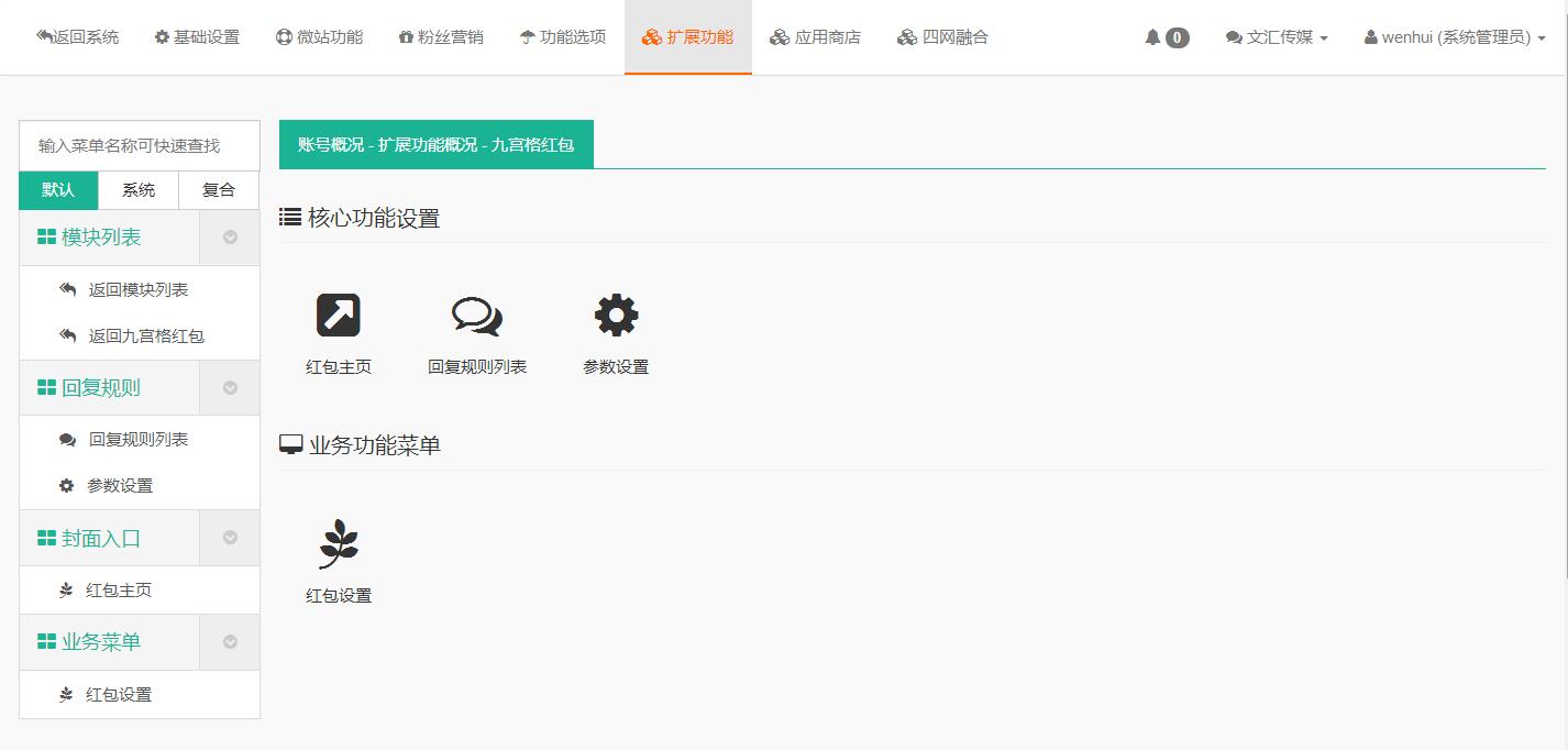 濟(jì)南建網(wǎng)站微信公眾平臺(tái)九宮格紅包操作步驟 濟(jì)南建網(wǎng)站微信公眾平臺(tái)九宮格紅包操作步驟