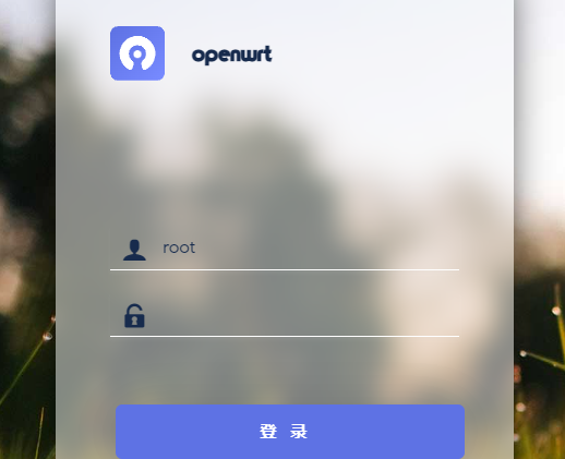 openwrt登录界面