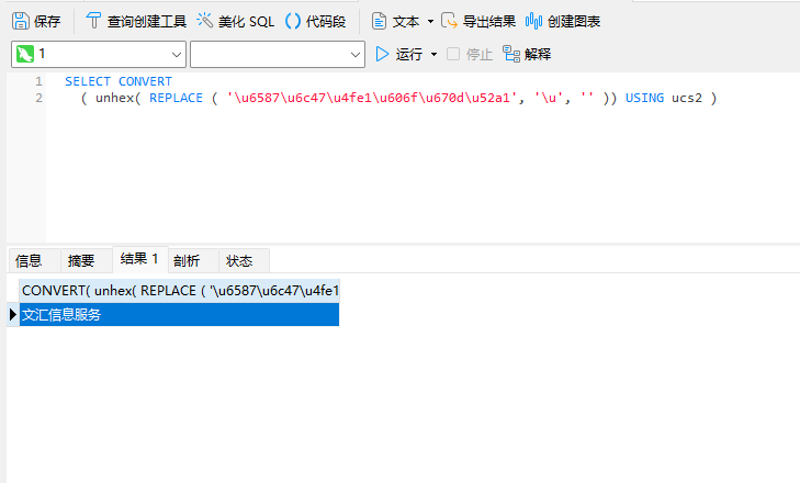 MYSQL数据库UNICODE编码的字符如何在查询的时候转换成中文