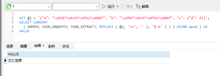 MYSQL数据库UNICODE编码的字符如何在查询的时候转换成中文