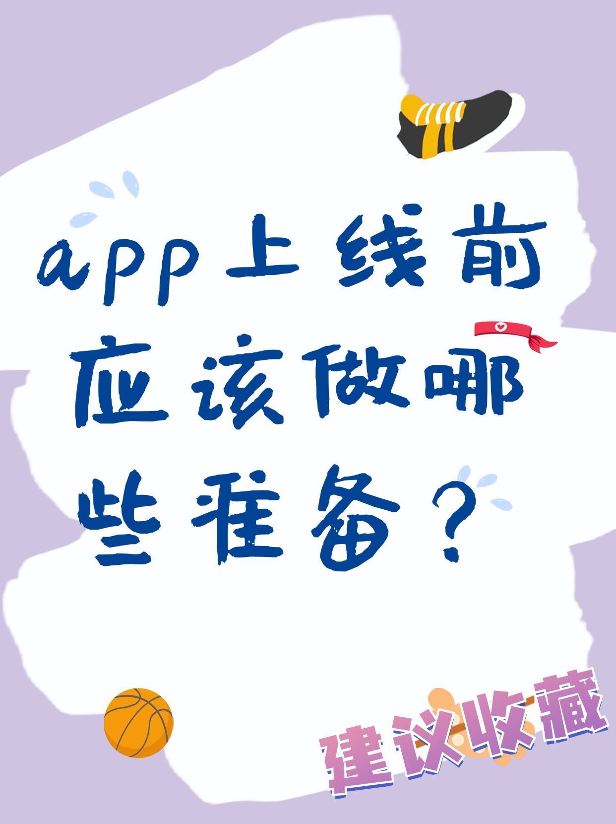 上線前做的準(zhǔn)備