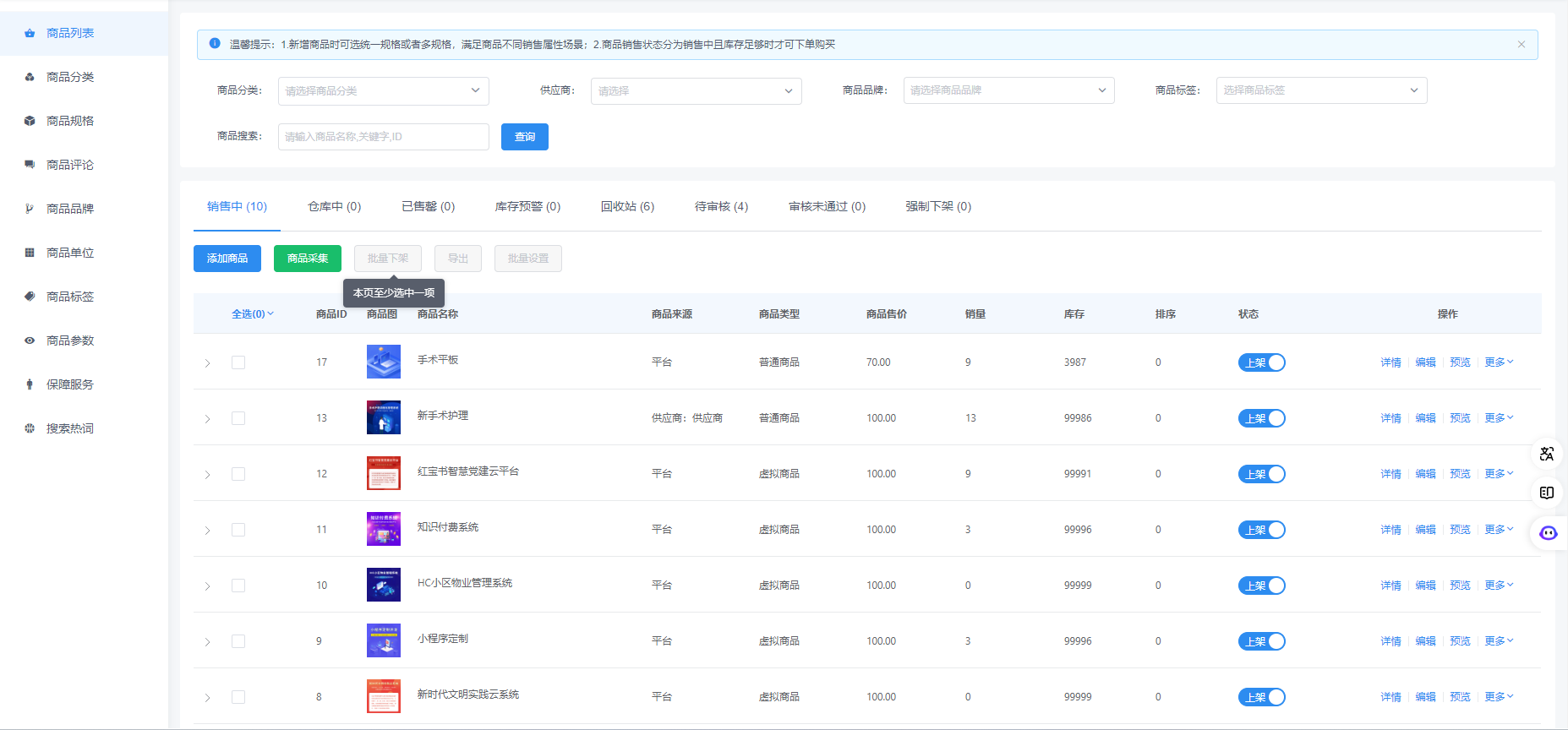 分銷商城用戶管理列表