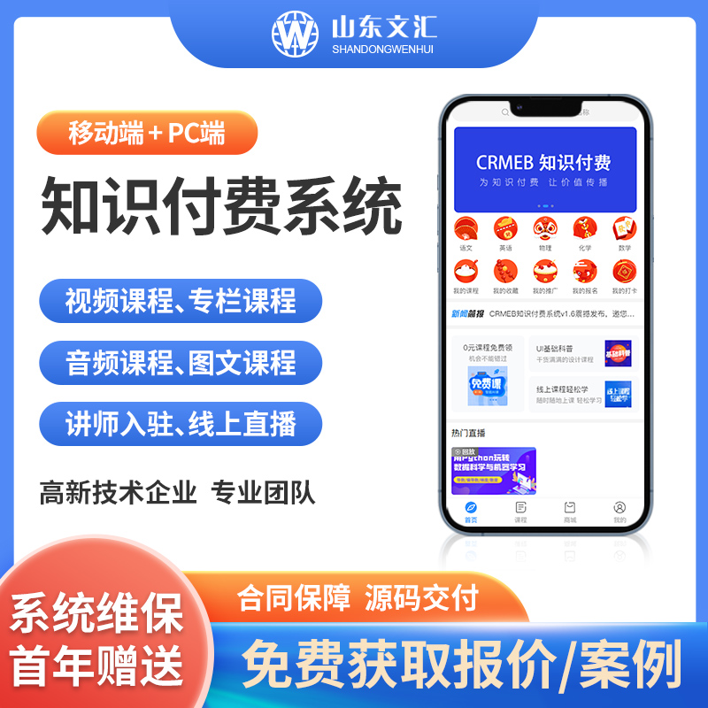 知識(shí)付費(fèi)系統(tǒng)