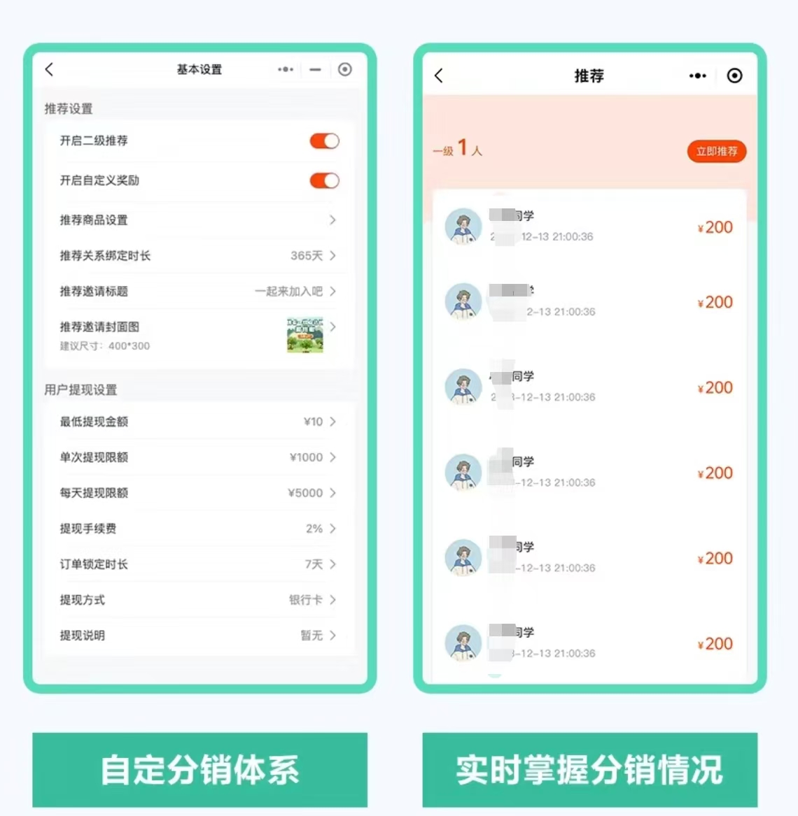 分销小程序案例图