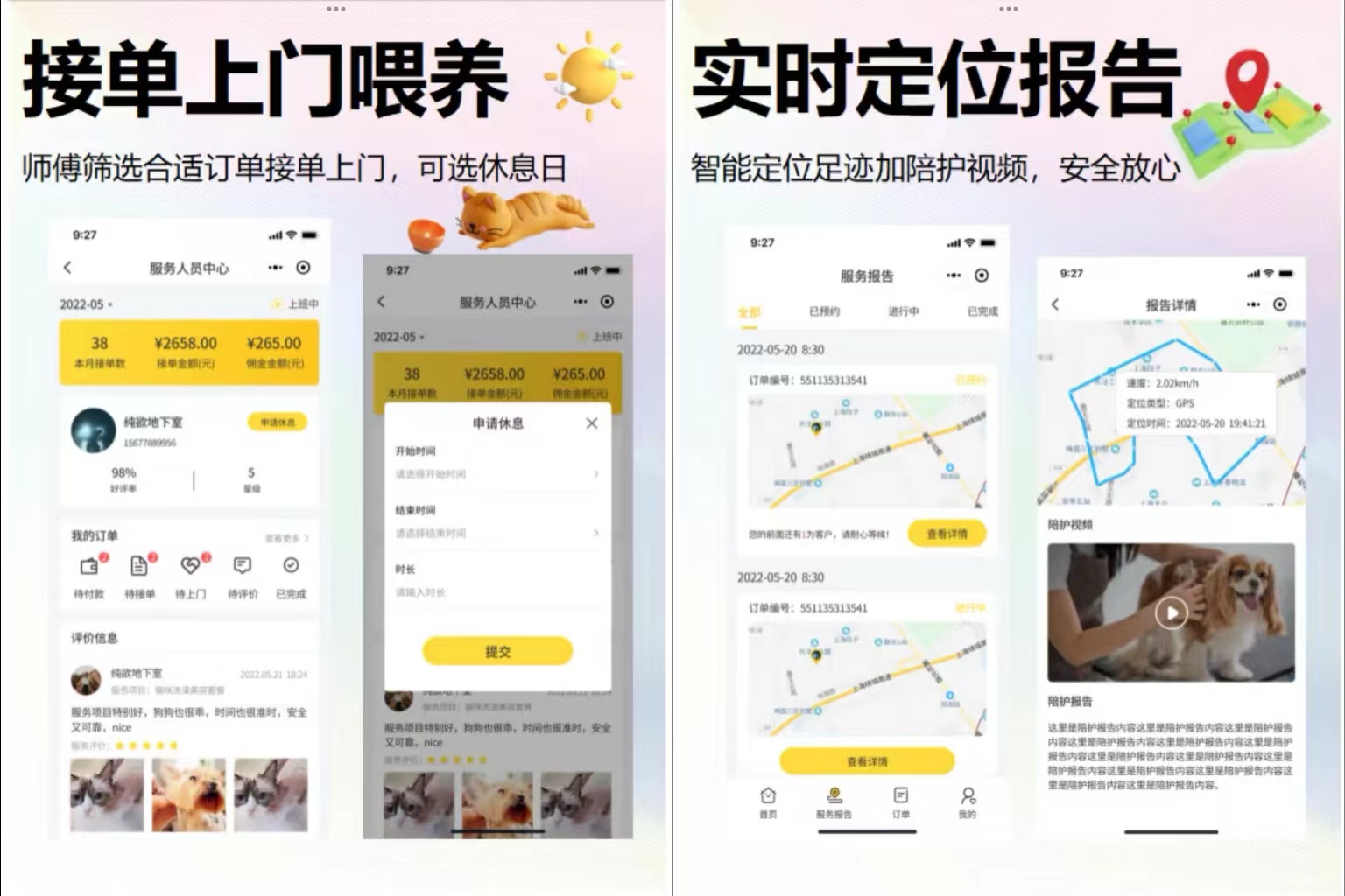 宠物上门服务行业案例图