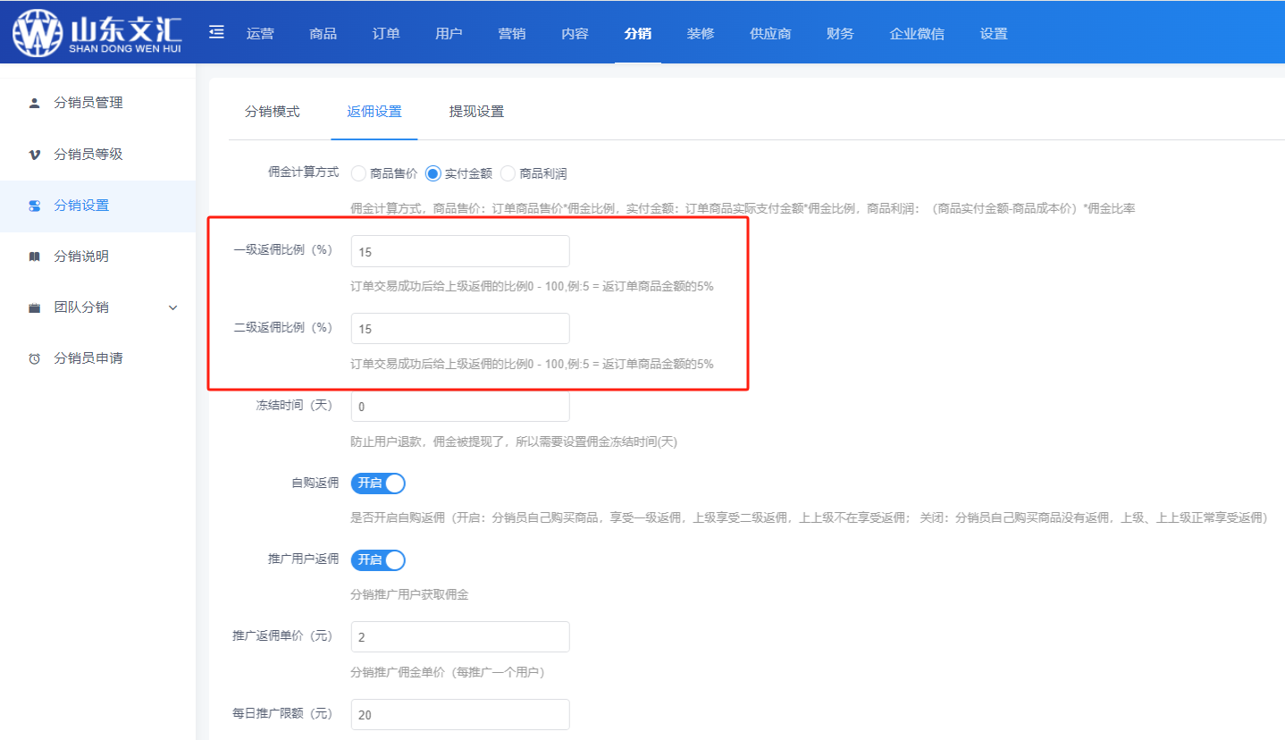 分銷(xiāo)設(shè)置