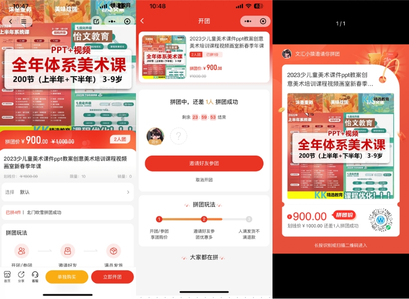 拼团小程序