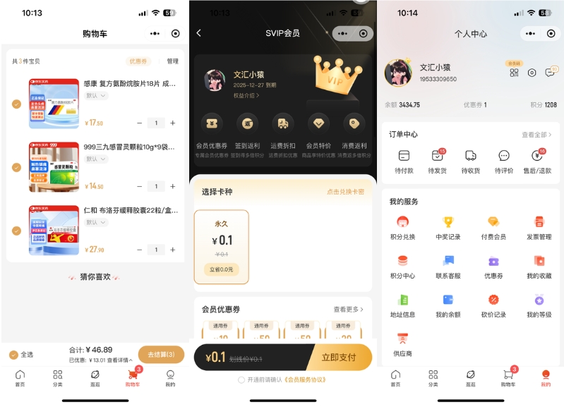 分销小程序