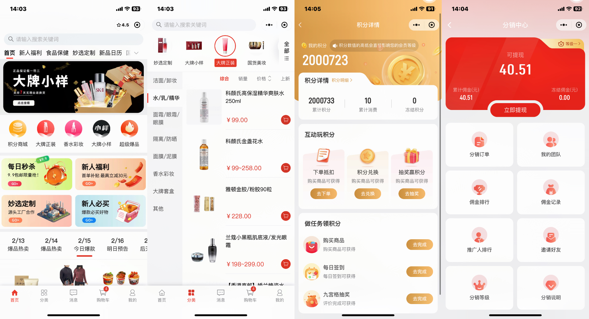 美妆商城小程序界面