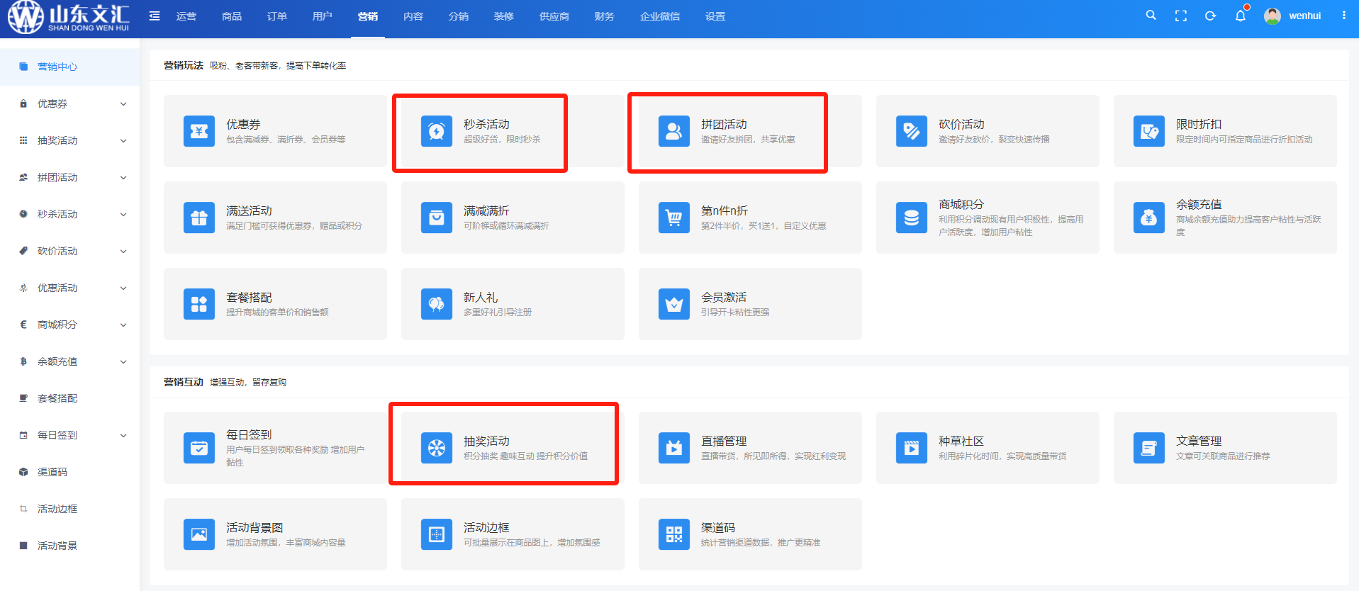 营销活动