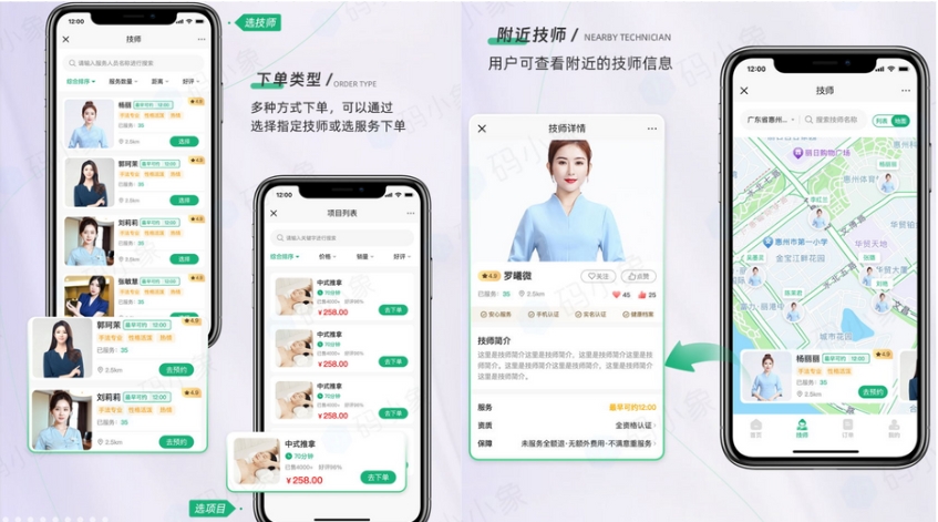 上门服务小程序